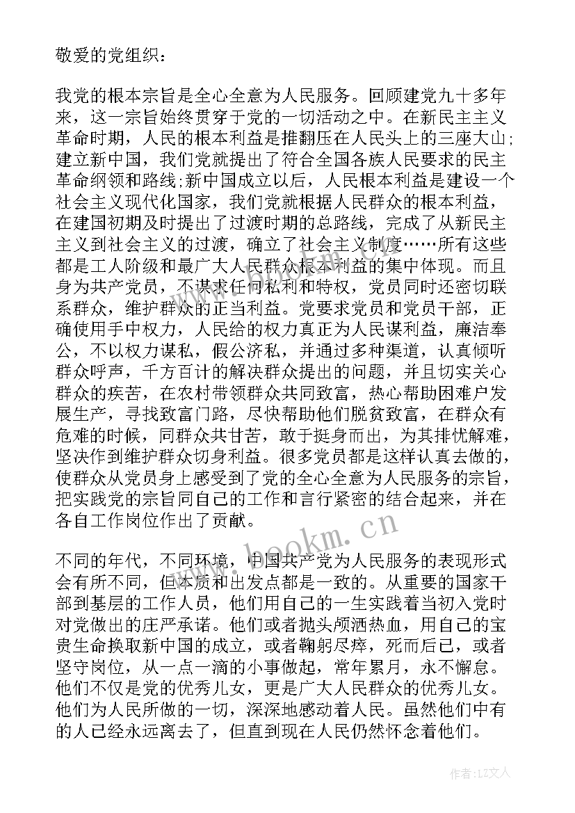 最新预备村干部思想汇报 基层干部思想汇报(通用5篇)