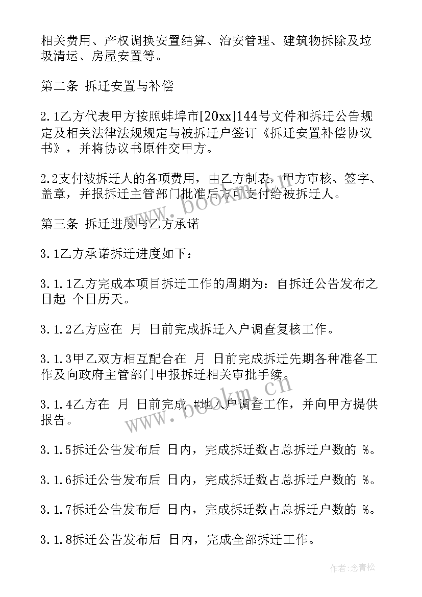 最新拆迁房屋买卖合同 拆迁委托合同(汇总10篇)