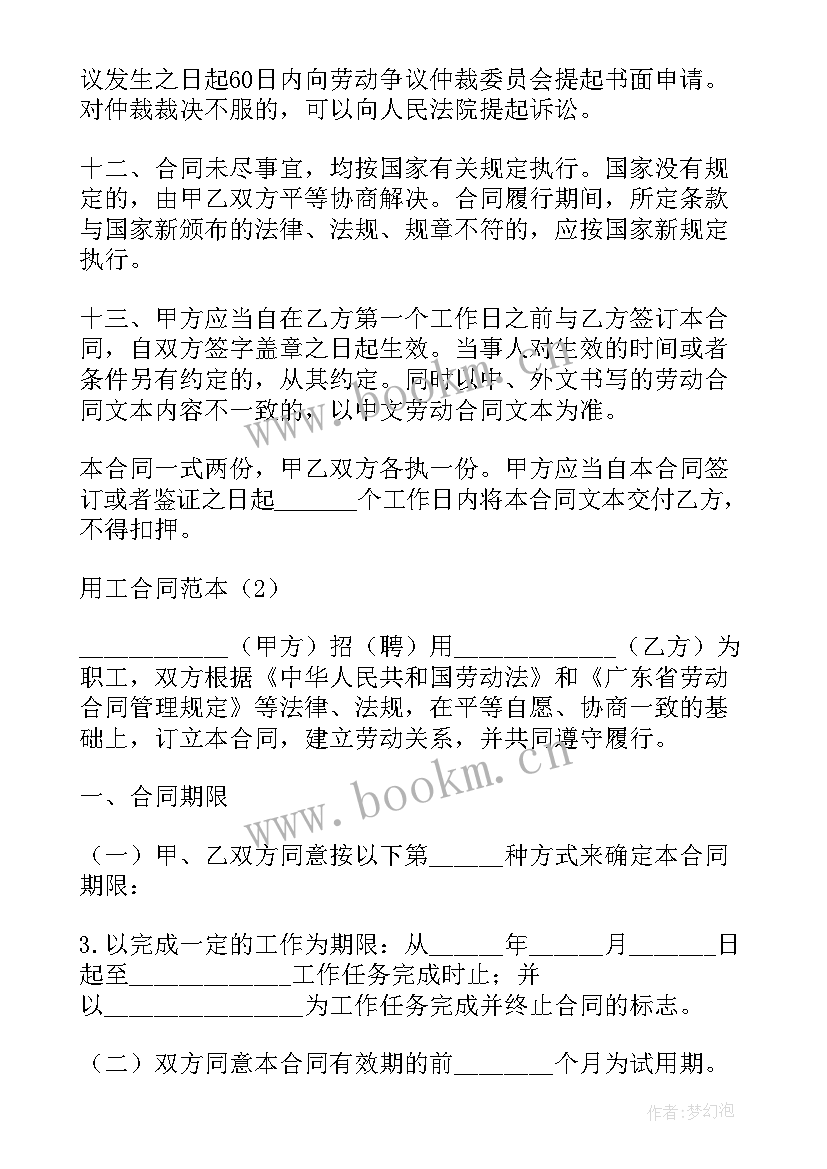 2023年劳务合同(大全5篇)