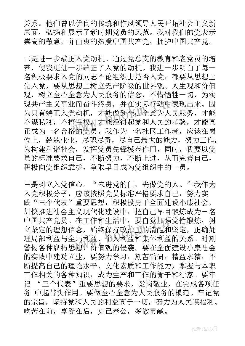 最新出狱人员的思想汇报 社区人员入党思想汇报(模板5篇)