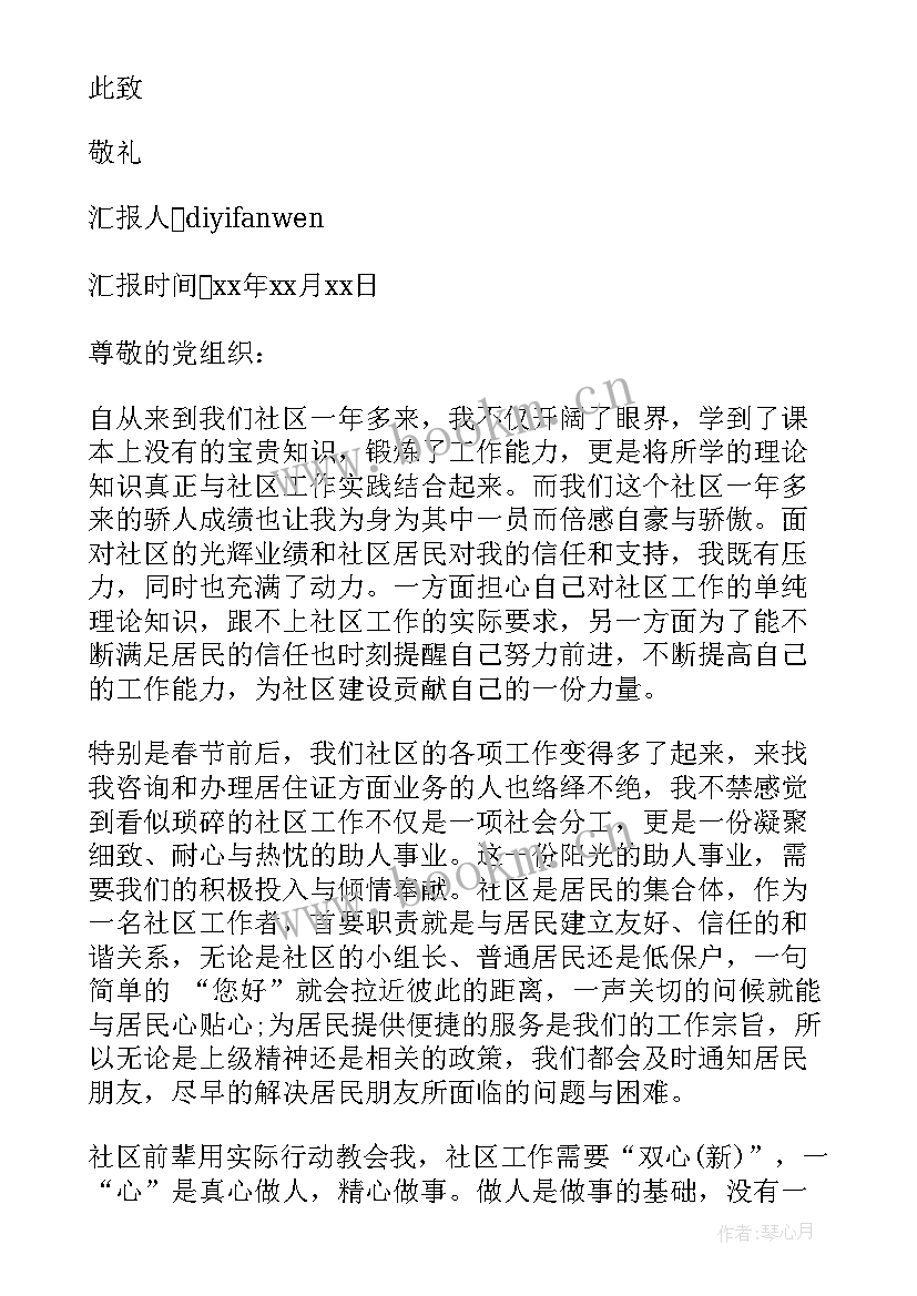 最新出狱人员的思想汇报 社区人员入党思想汇报(模板5篇)