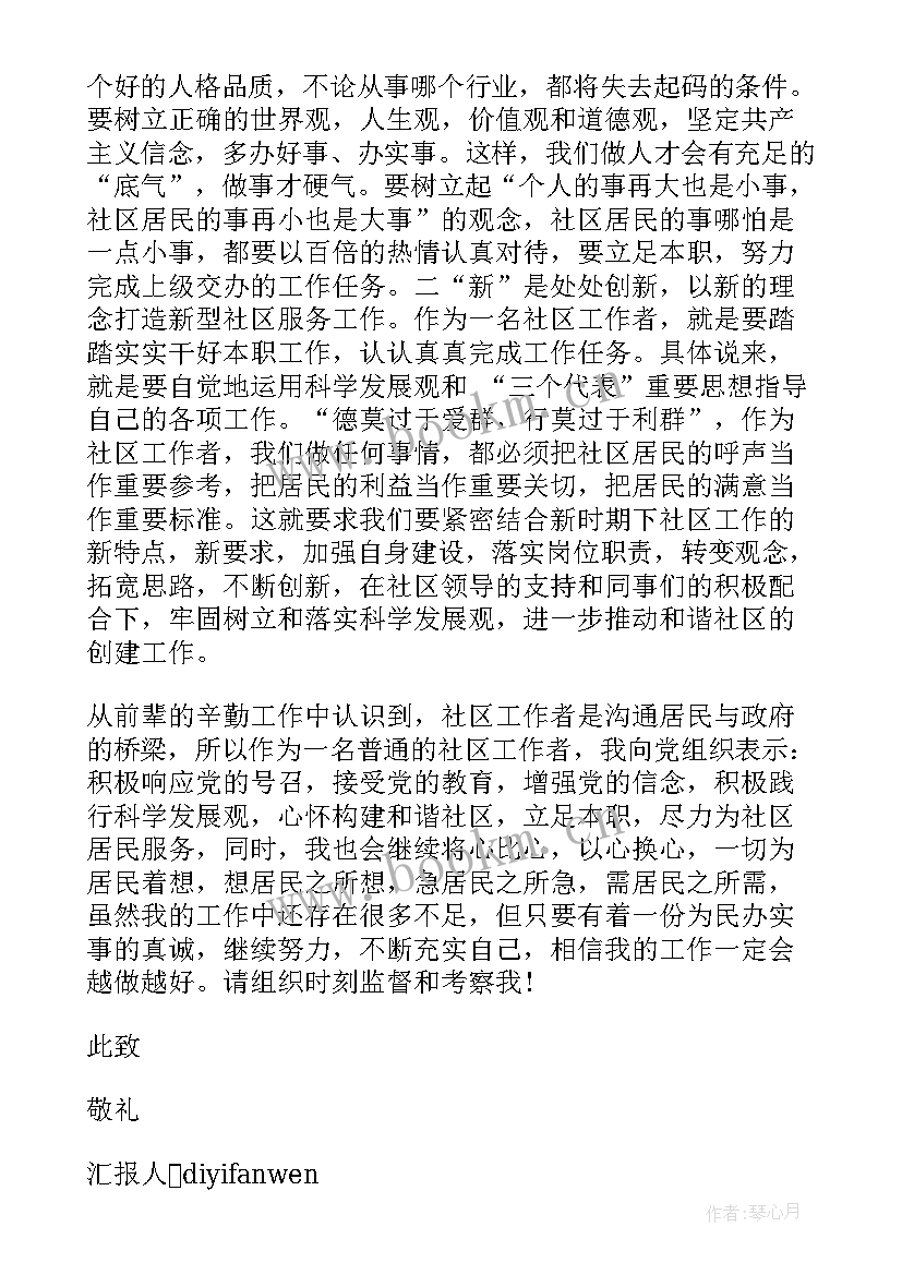 最新出狱人员的思想汇报 社区人员入党思想汇报(模板5篇)