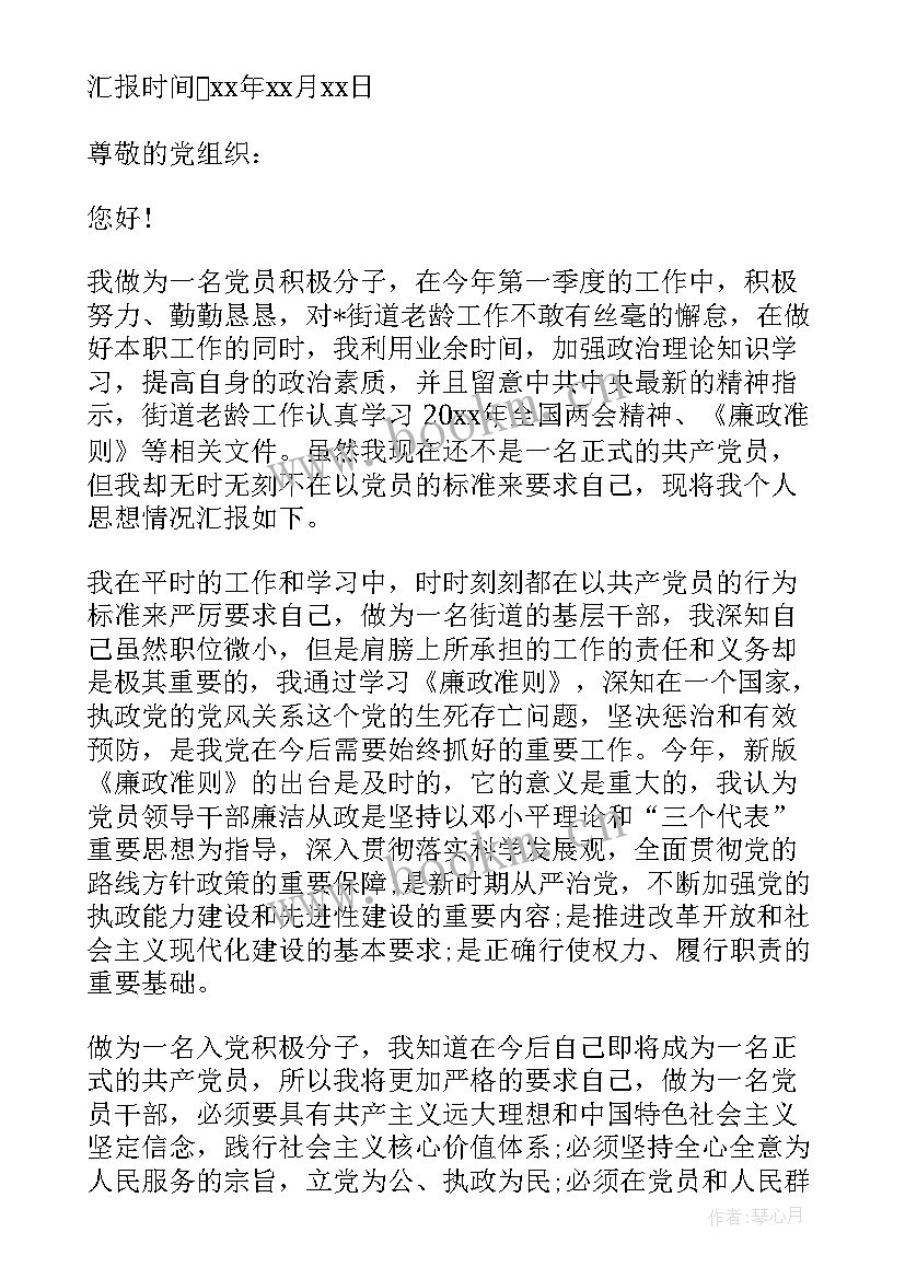 最新出狱人员的思想汇报 社区人员入党思想汇报(模板5篇)