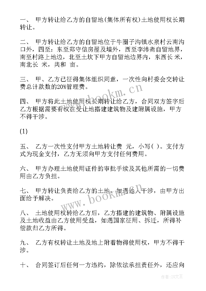 2023年物业并购合同 宅基地并购合同(实用5篇)