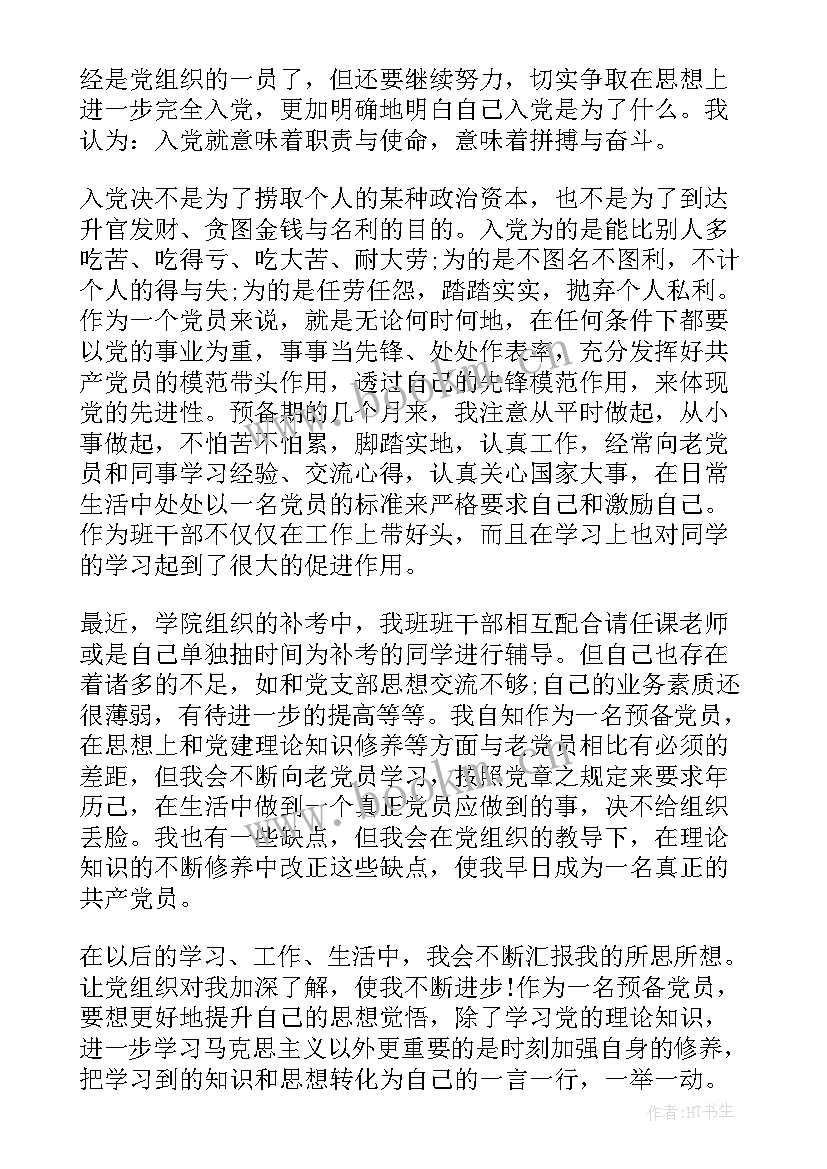 赌博思想报告 党员思想汇报总结(汇总8篇)