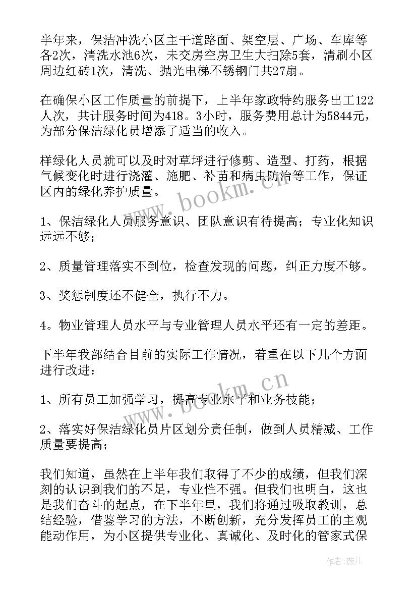 2023年保洁部门工作总结 保洁工作总结(精选9篇)