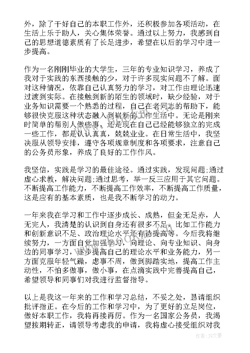 最新监狱警察工作汇报 监狱人民警察转正工作总结(实用5篇)