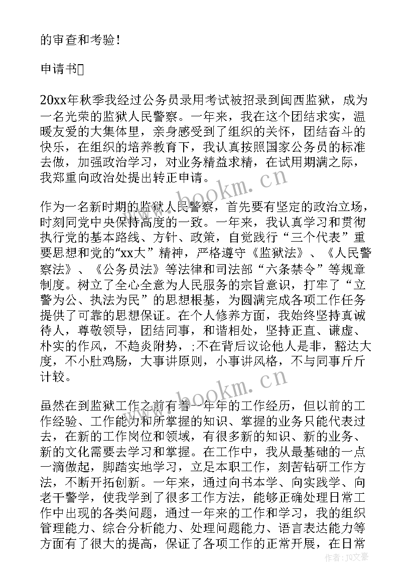 最新监狱警察工作汇报 监狱人民警察转正工作总结(实用5篇)