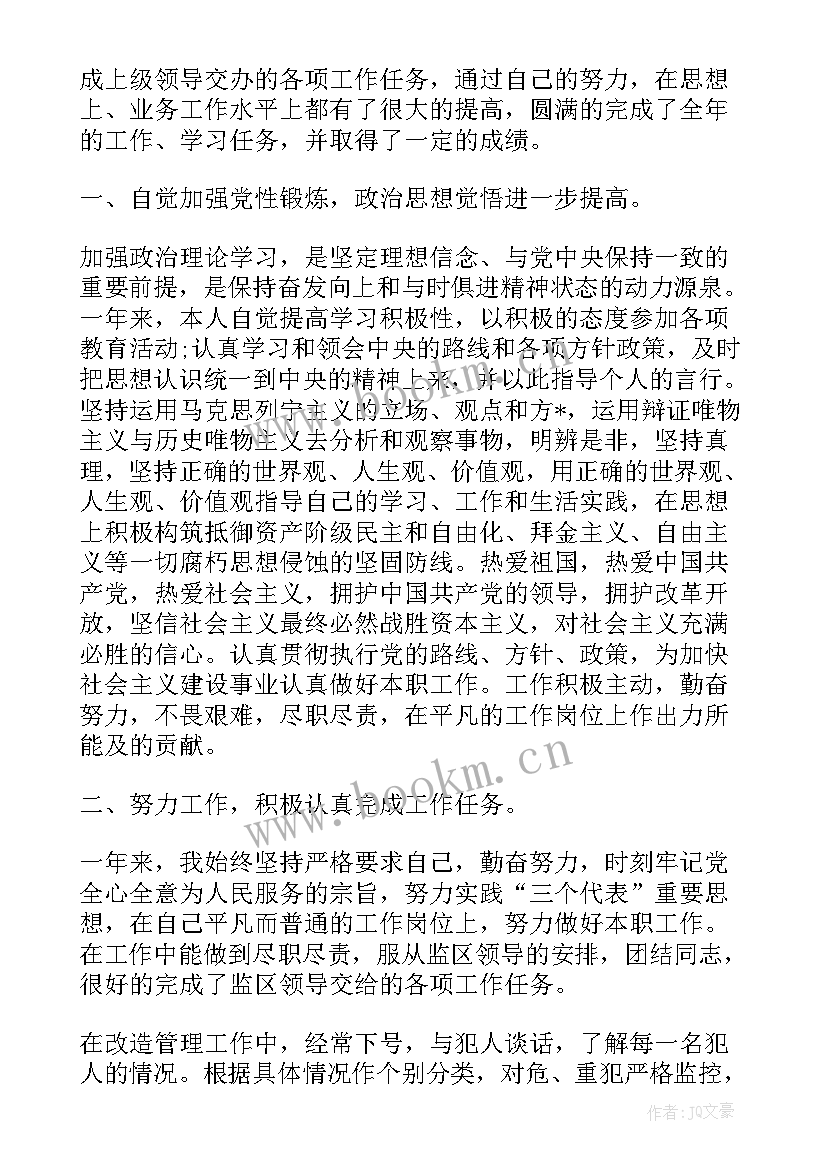 最新监狱警察工作汇报 监狱人民警察转正工作总结(实用5篇)