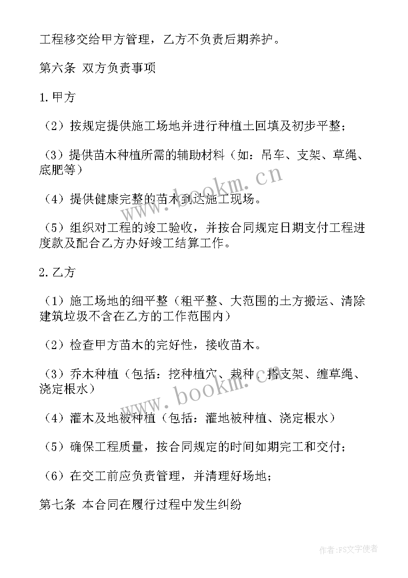 苗木种植合同简单(精选10篇)