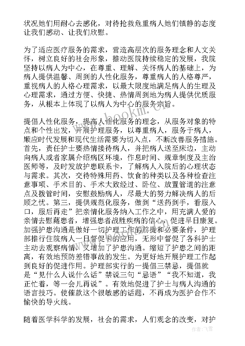 最新护理年终工作总结(通用7篇)