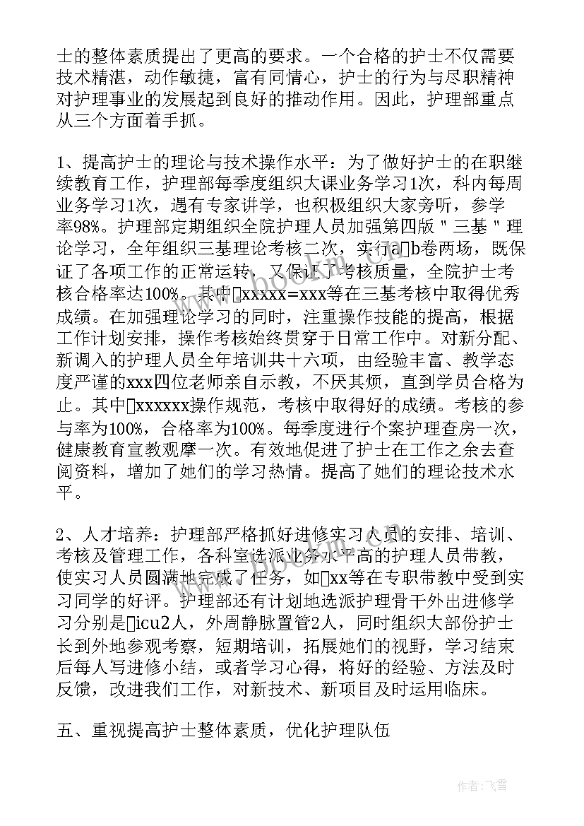 最新护理年终工作总结(通用7篇)