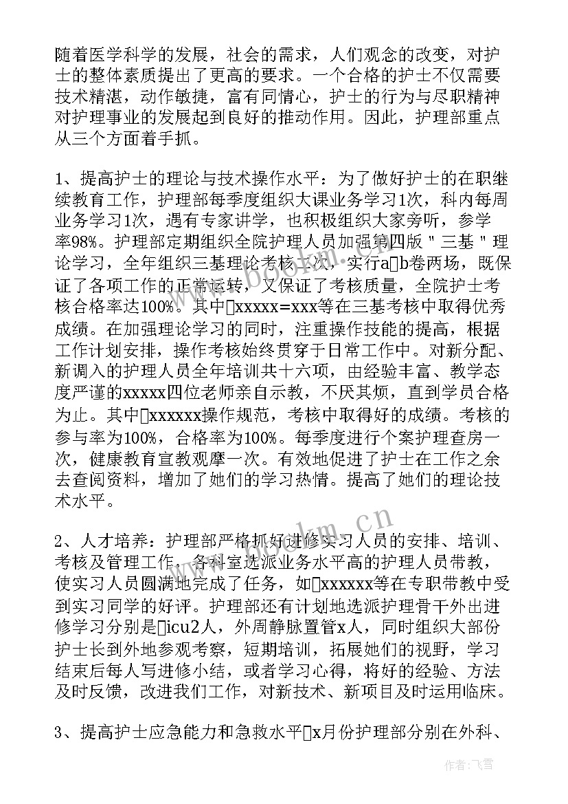 最新护理年终工作总结(通用7篇)