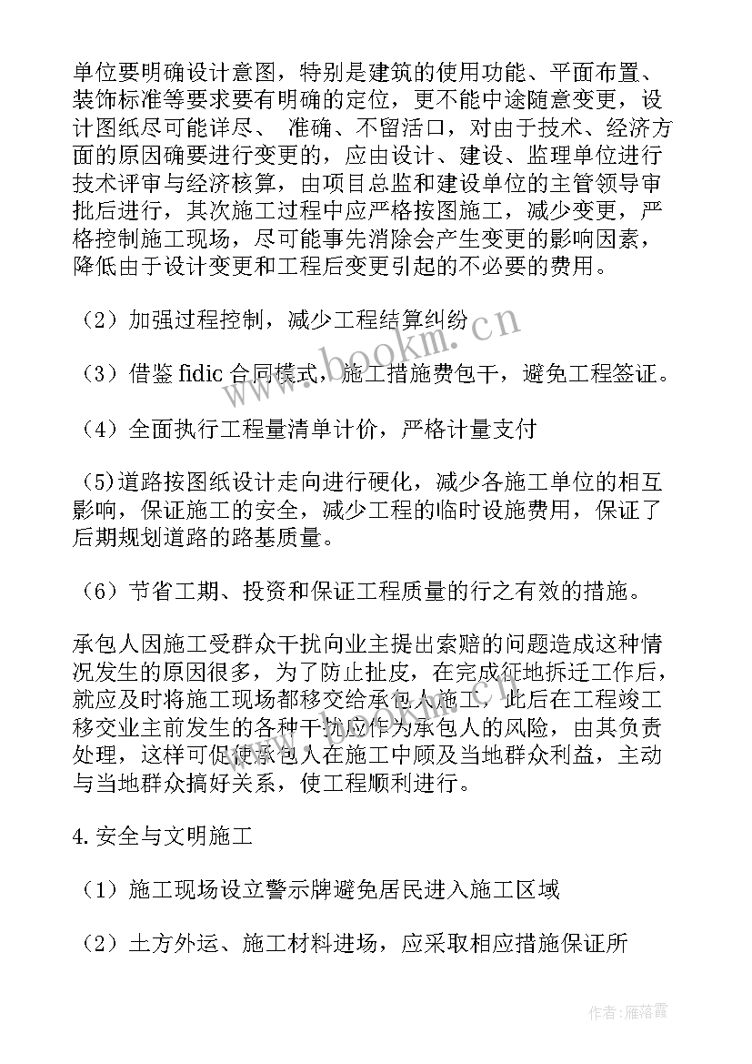 最新工程承包合同协议书免费(优秀9篇)