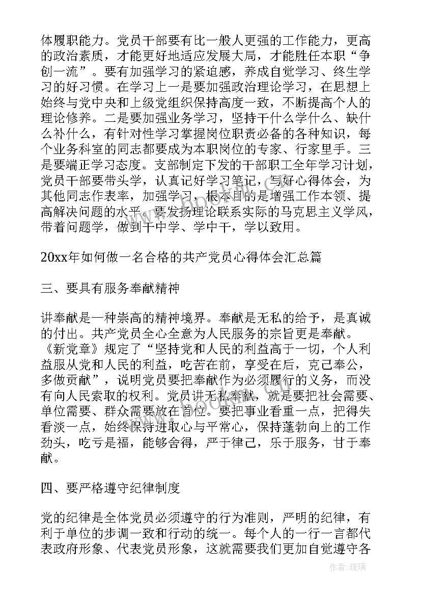 党员教师思想汇报(通用9篇)