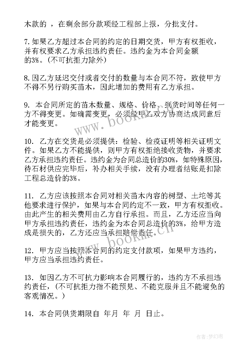 最新小型绿化工程合同(实用5篇)