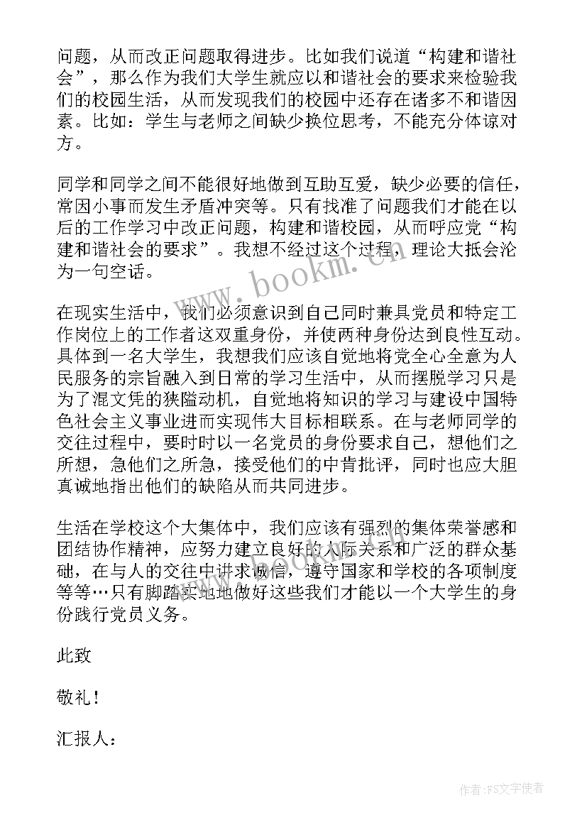 2023年暑期思想汇报 入党积极分子思想汇报生活上(大全8篇)