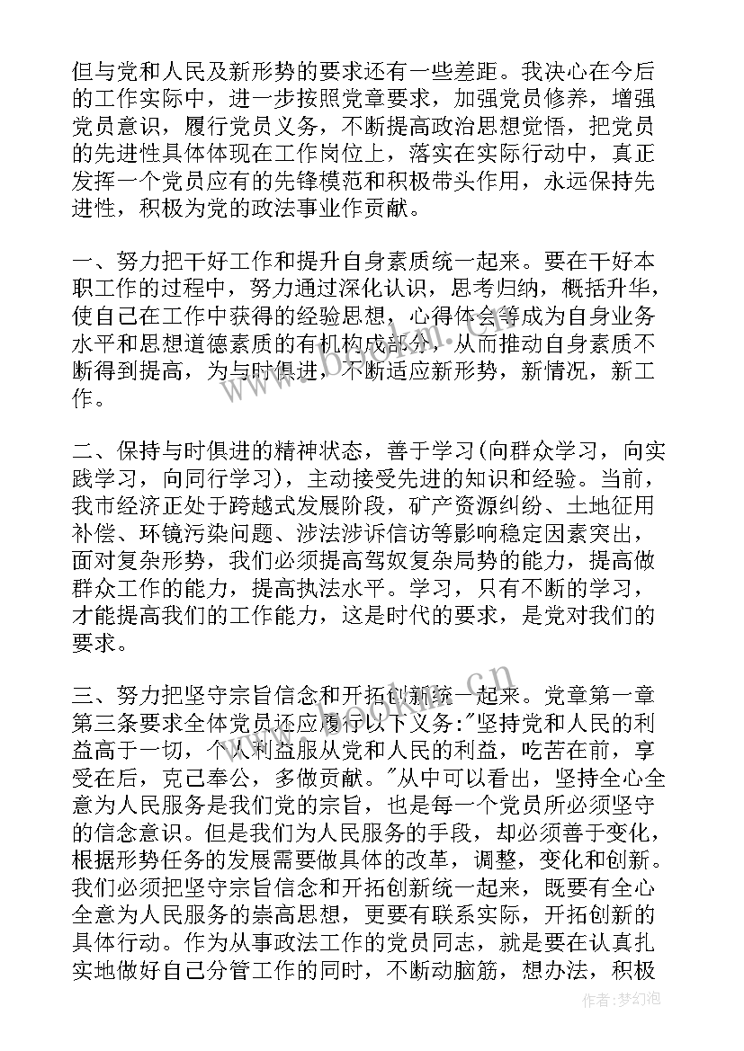 2023年的思想政治汇报 入党积极分子思想汇报党的政治纪律情况思想汇报(大全9篇)