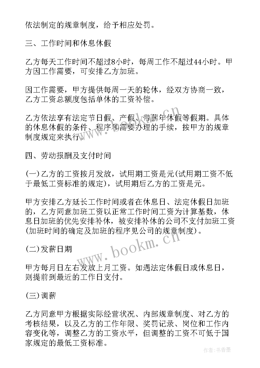 销售入职合同 员工入职合同(大全8篇)