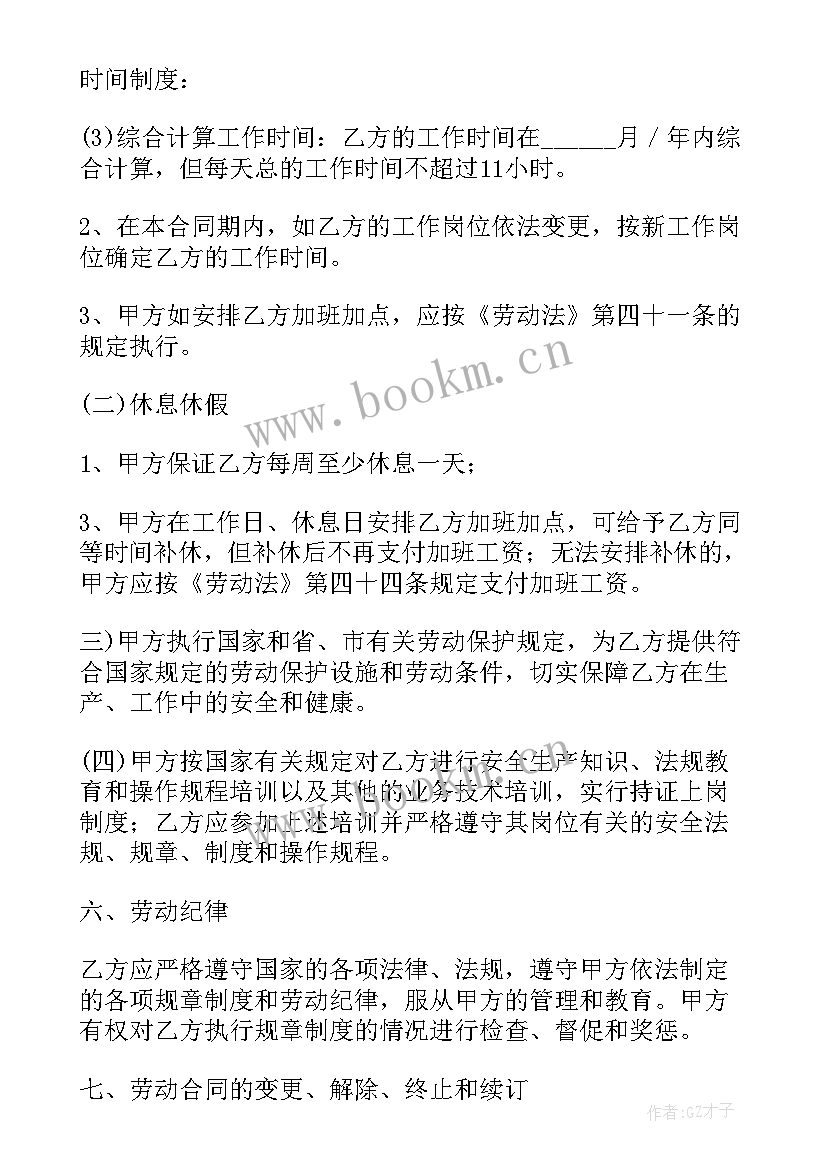 2023年劳动局合同模版 劳动局劳动合同(汇总6篇)