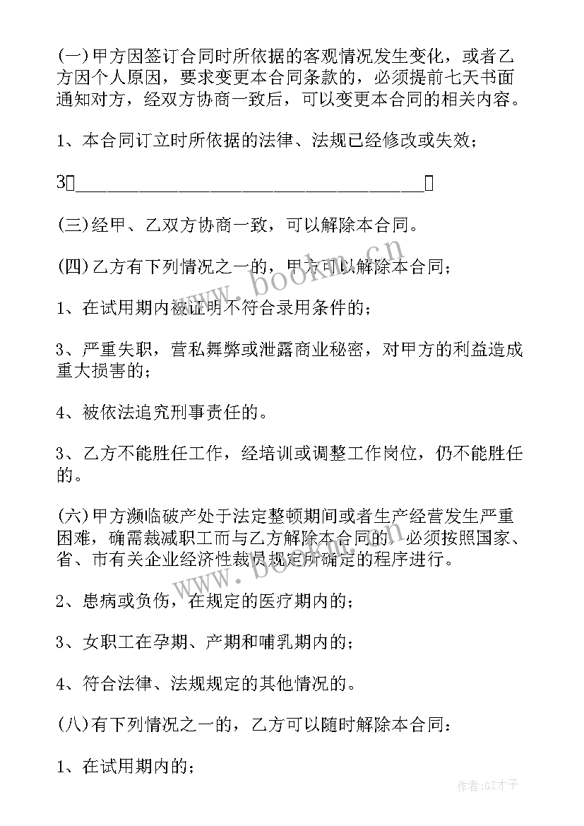 2023年劳动局合同模版 劳动局劳动合同(汇总6篇)