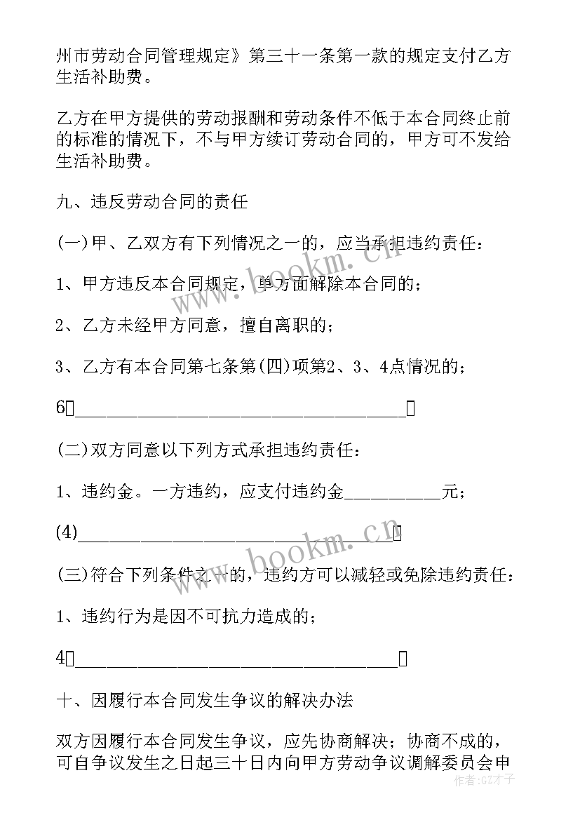 2023年劳动局合同模版 劳动局劳动合同(汇总6篇)