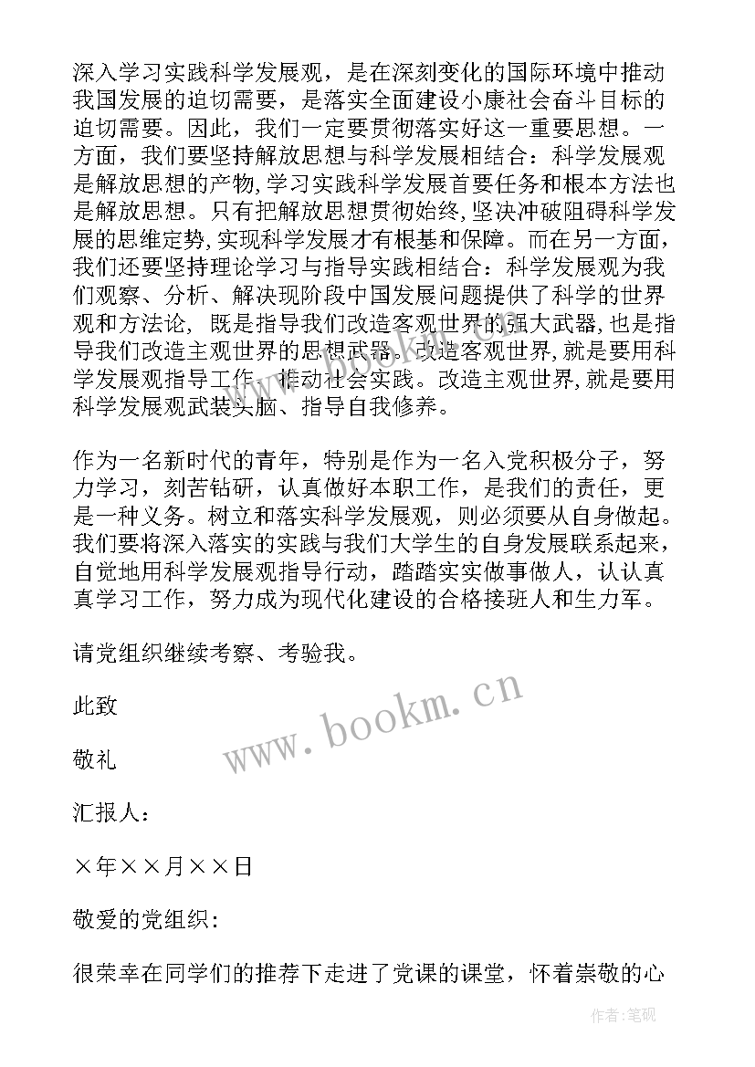 最新青年教师入党积极分子思想汇报 青年积极分子入党思想汇报(大全9篇)