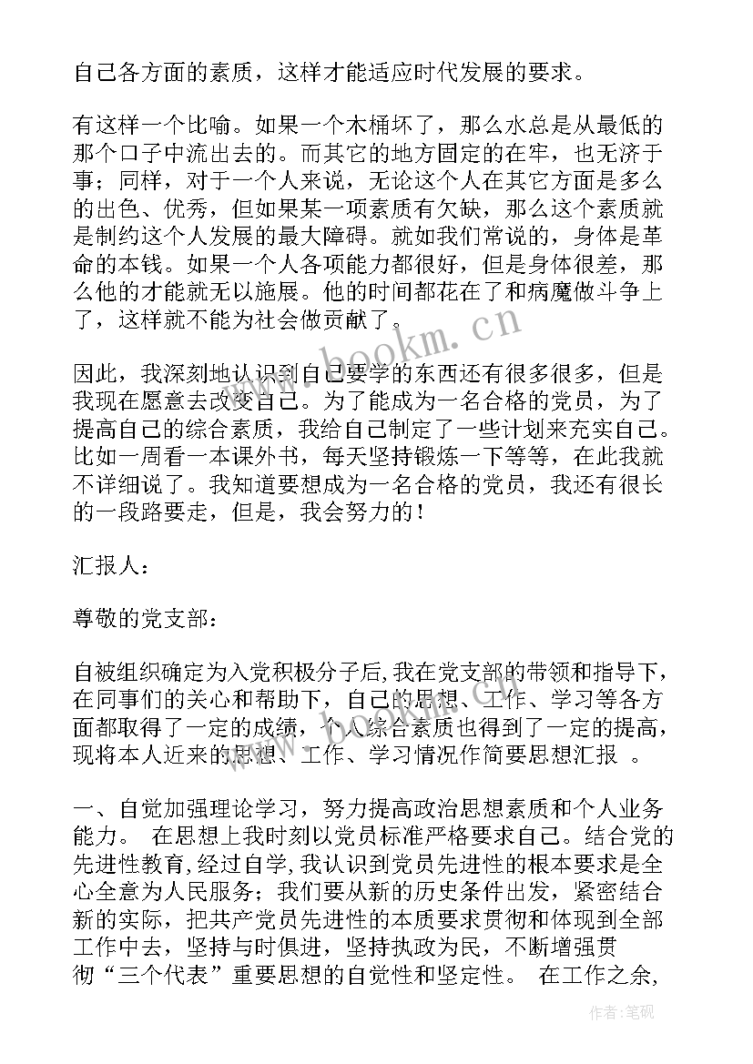 最新青年教师入党积极分子思想汇报 青年积极分子入党思想汇报(大全9篇)