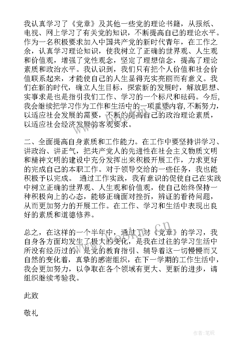 最新青年教师入党积极分子思想汇报 青年积极分子入党思想汇报(大全9篇)