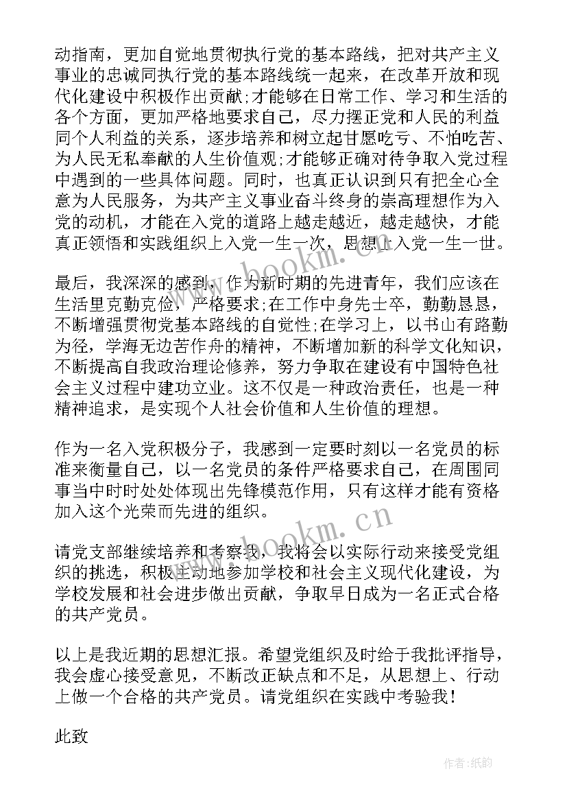 最新银行疫情思想汇报 银行党员积极分子思想汇报(优质5篇)