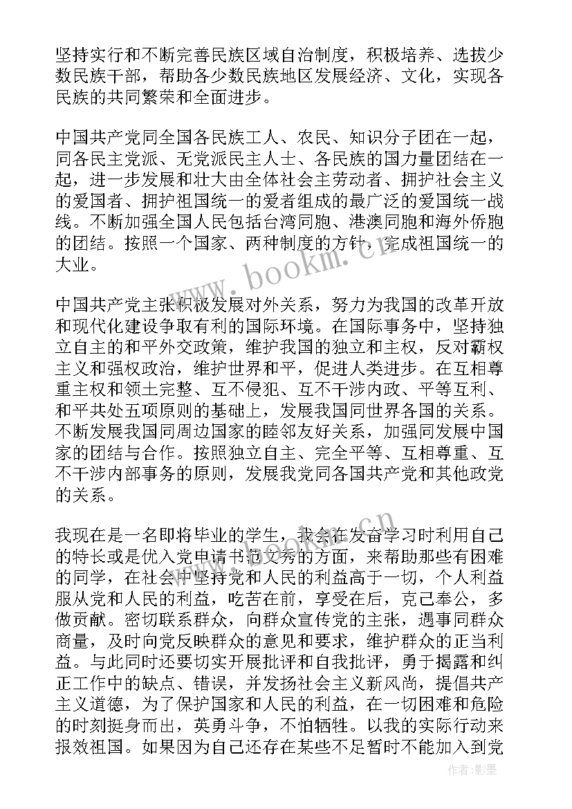 最新学生个人近期思想汇报(大全5篇)