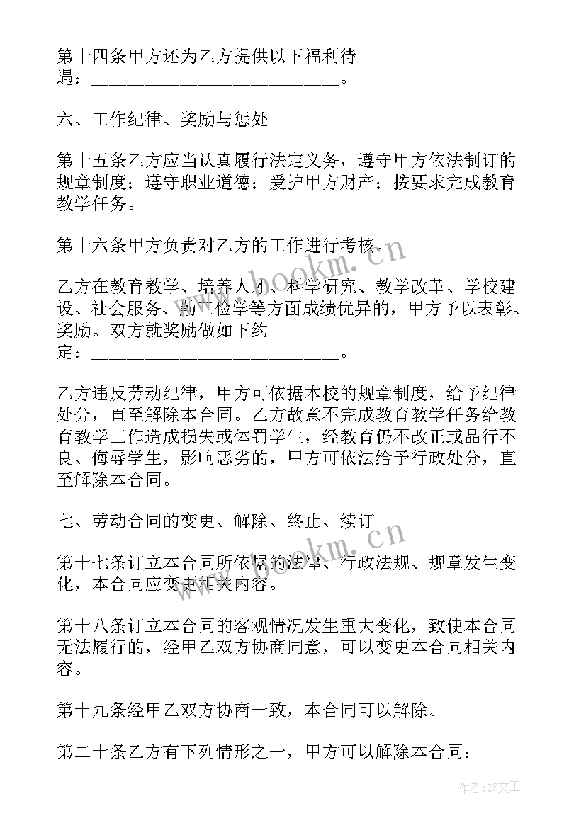 2023年单位总经理聘任合同 聘任合同(大全10篇)