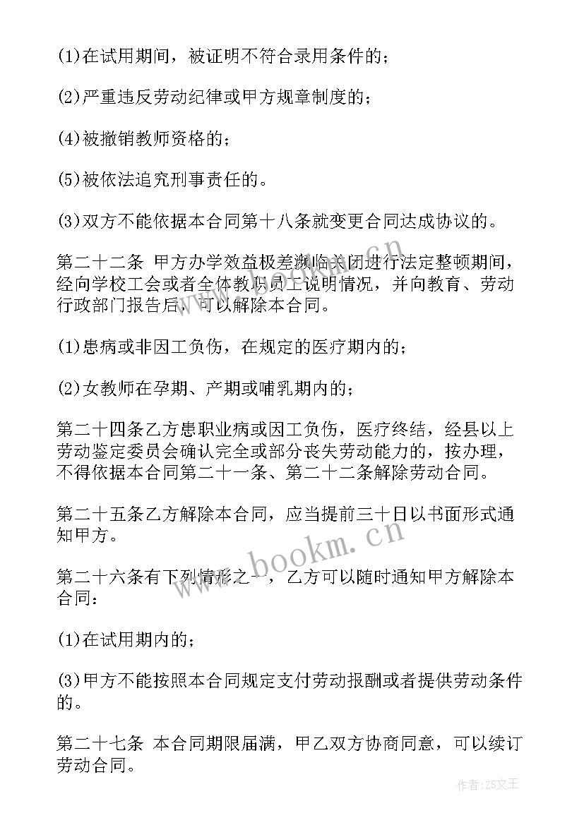 2023年单位总经理聘任合同 聘任合同(大全10篇)