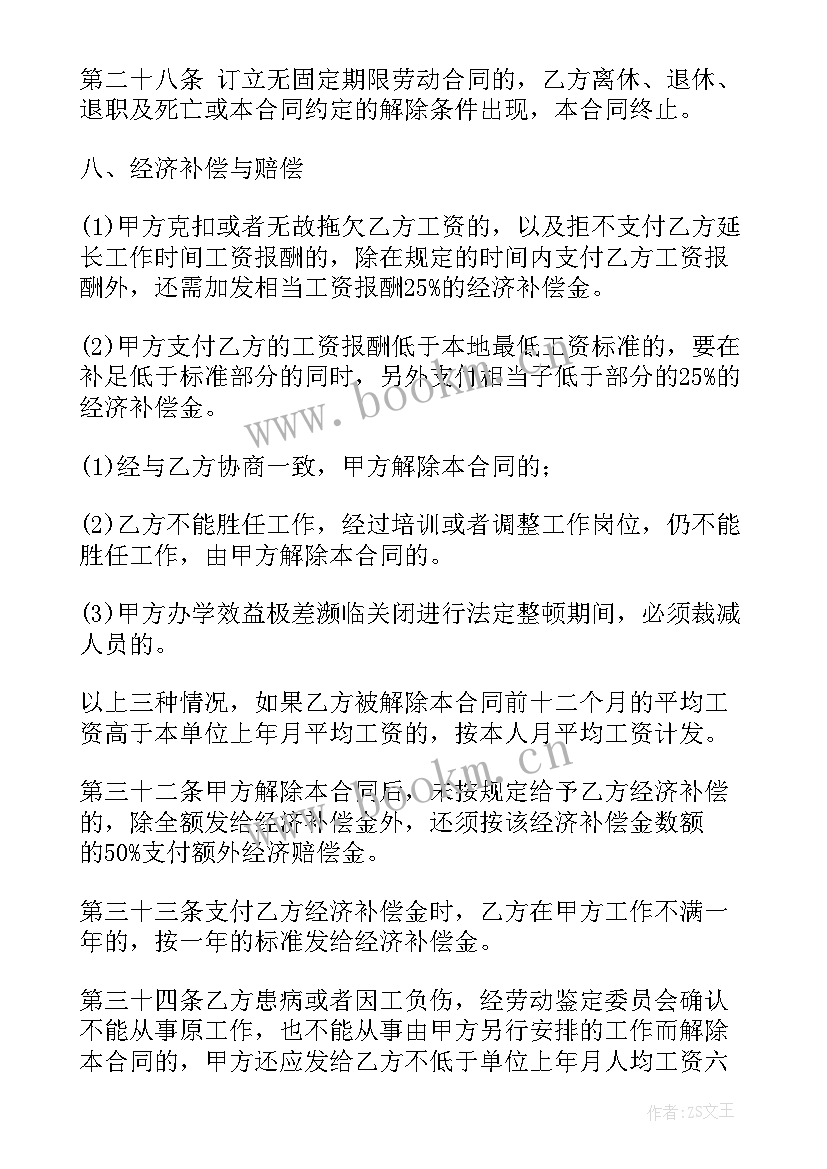 2023年单位总经理聘任合同 聘任合同(大全10篇)