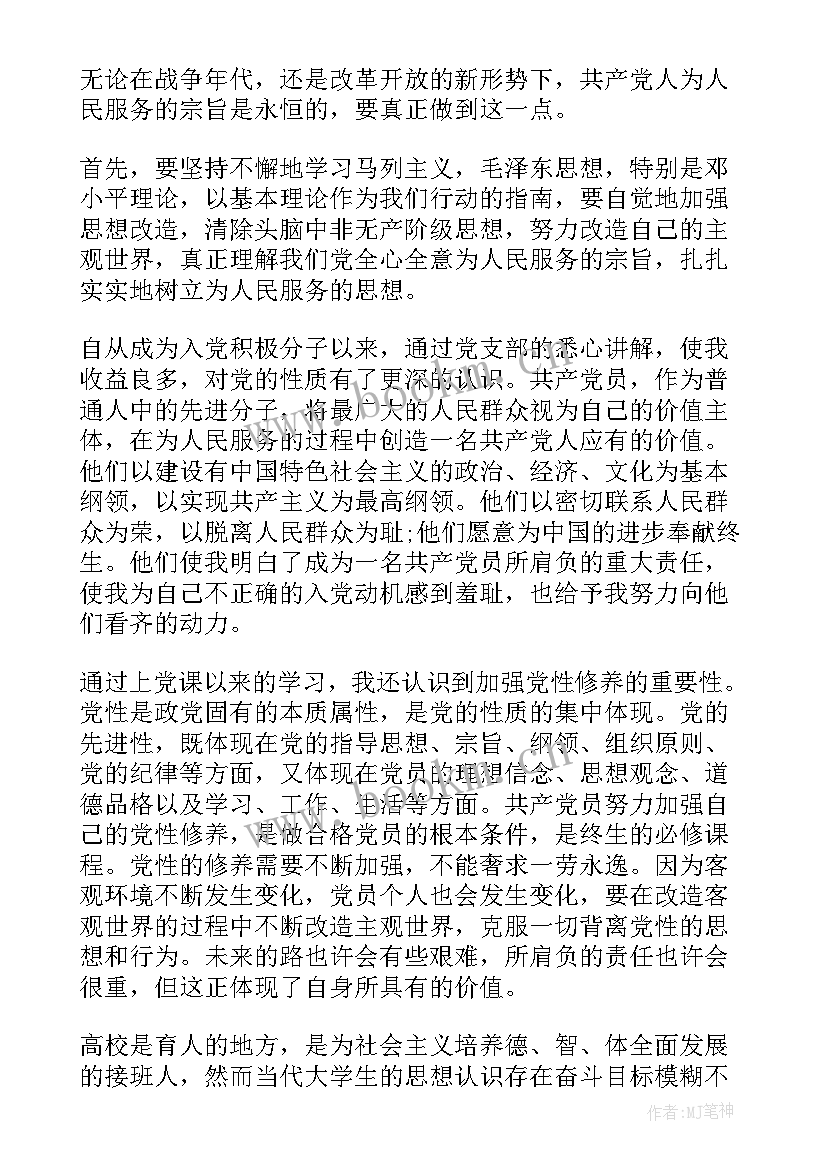 最新临时单位思想汇报下载 单位入党思想汇报(精选5篇)