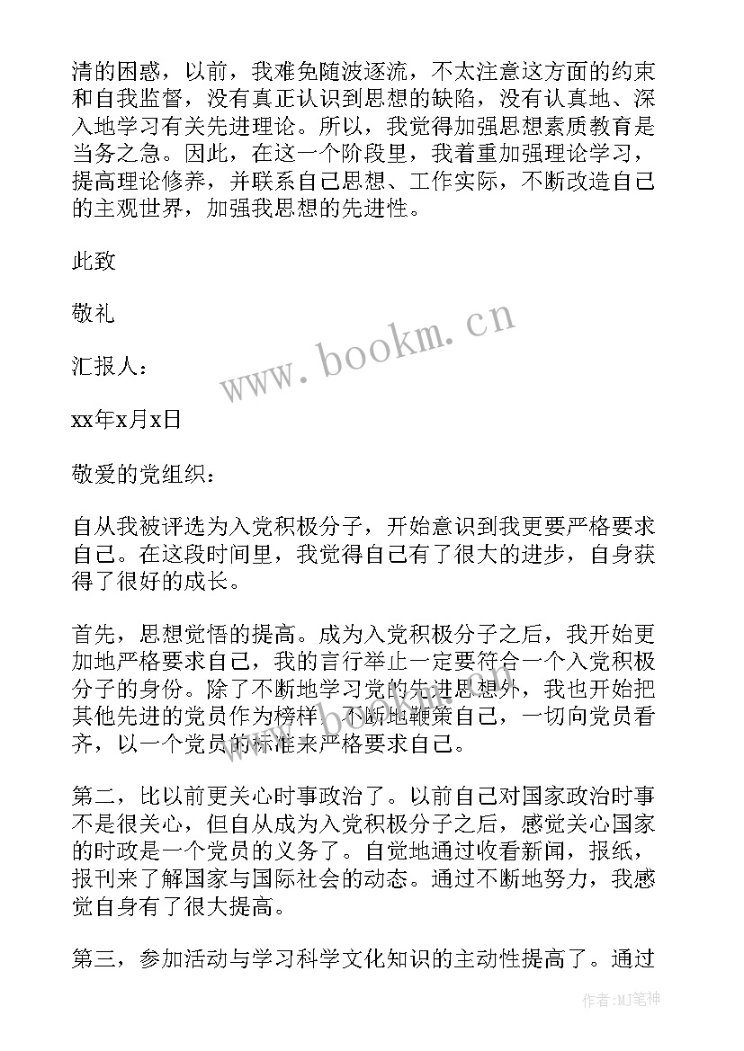 最新临时单位思想汇报下载 单位入党思想汇报(精选5篇)