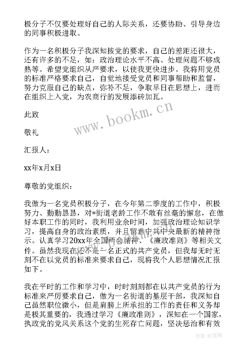 最新临时单位思想汇报下载 单位入党思想汇报(精选5篇)