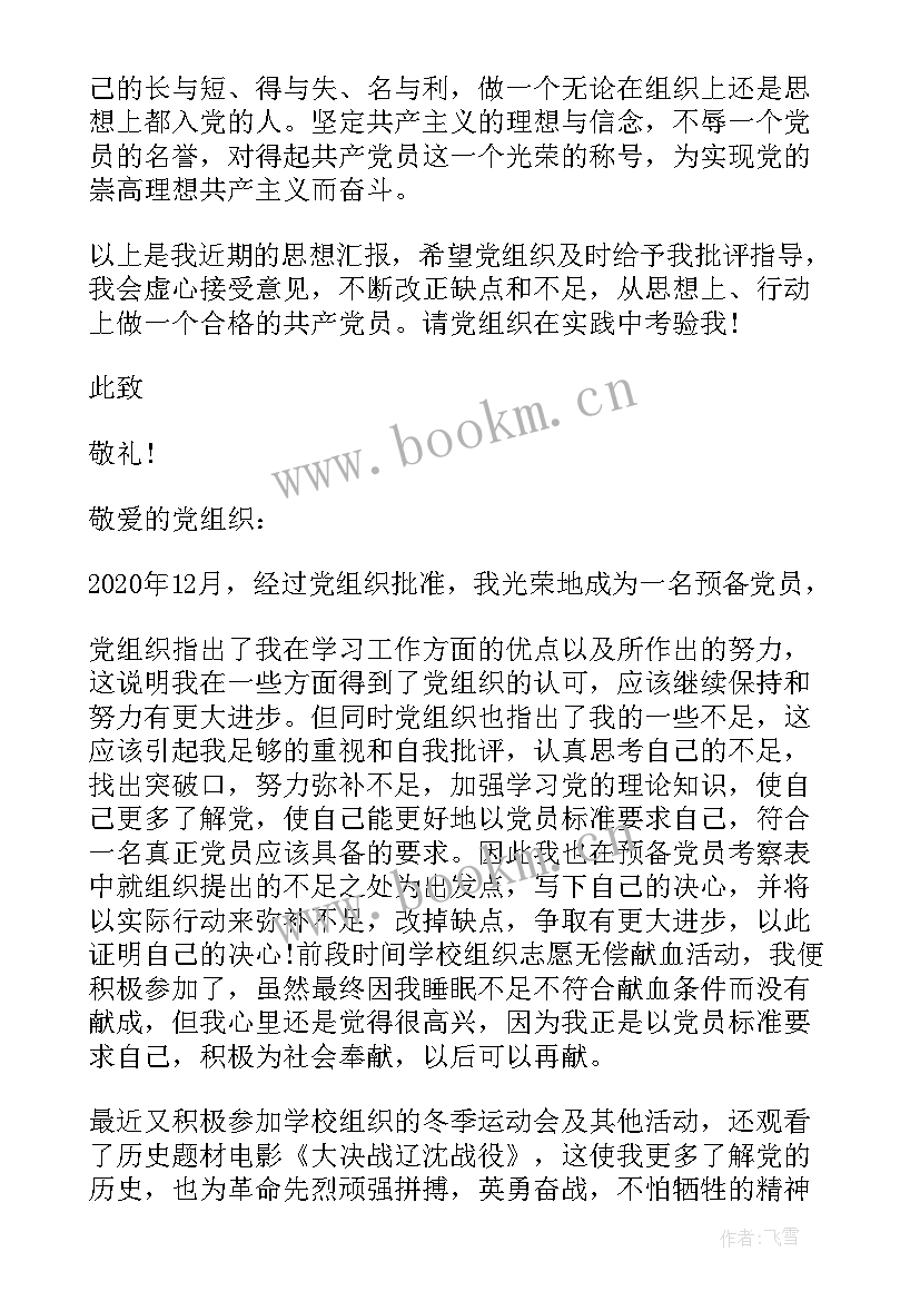 2023年部队近期思想汇报 部队党员思想汇报材料个人(汇总5篇)