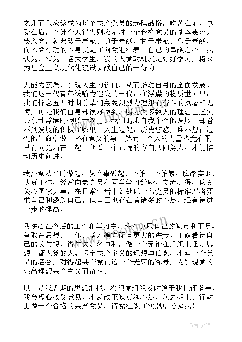 考试思想汇报版 学生思想汇报学生思想汇报(实用7篇)