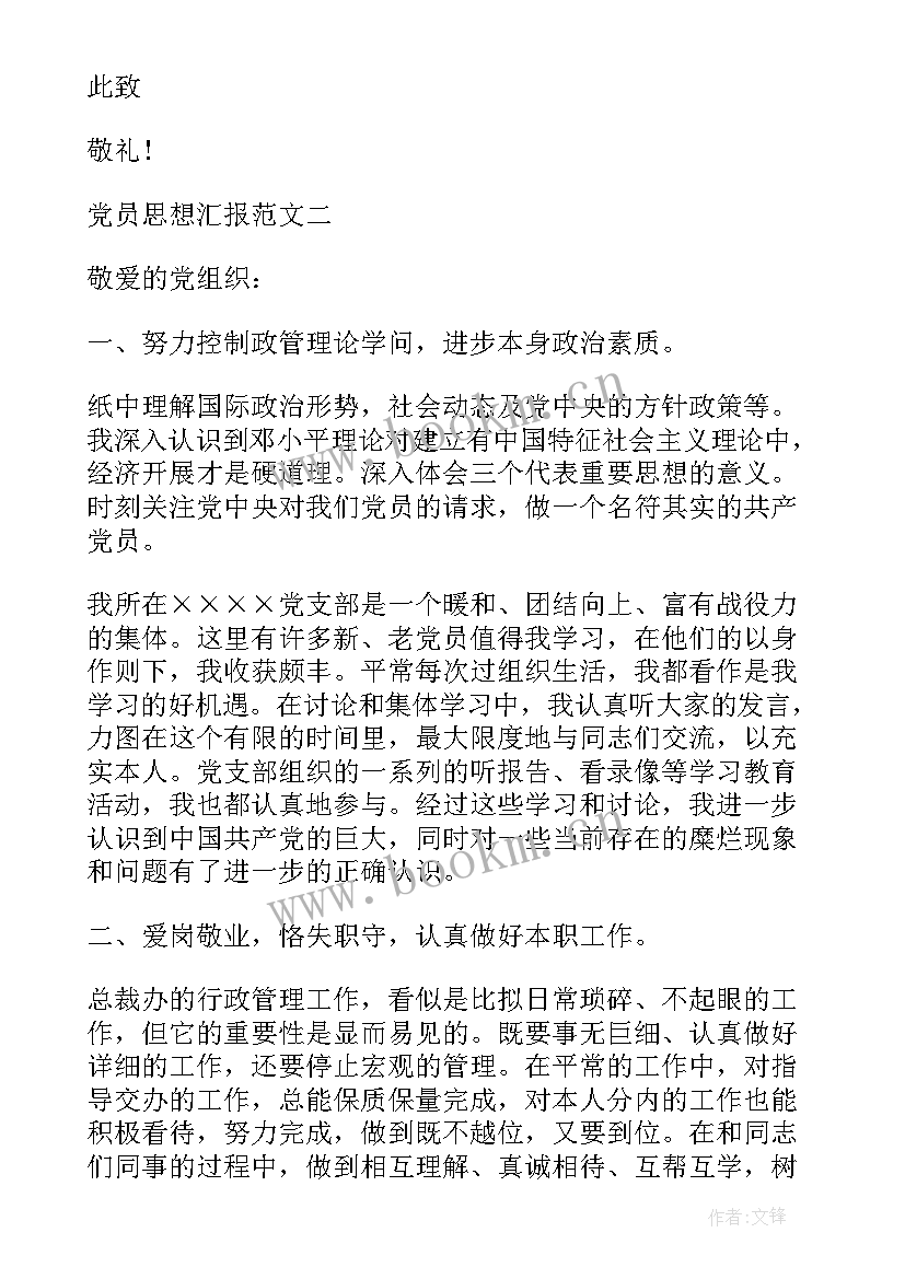 考试思想汇报版 学生思想汇报学生思想汇报(实用7篇)