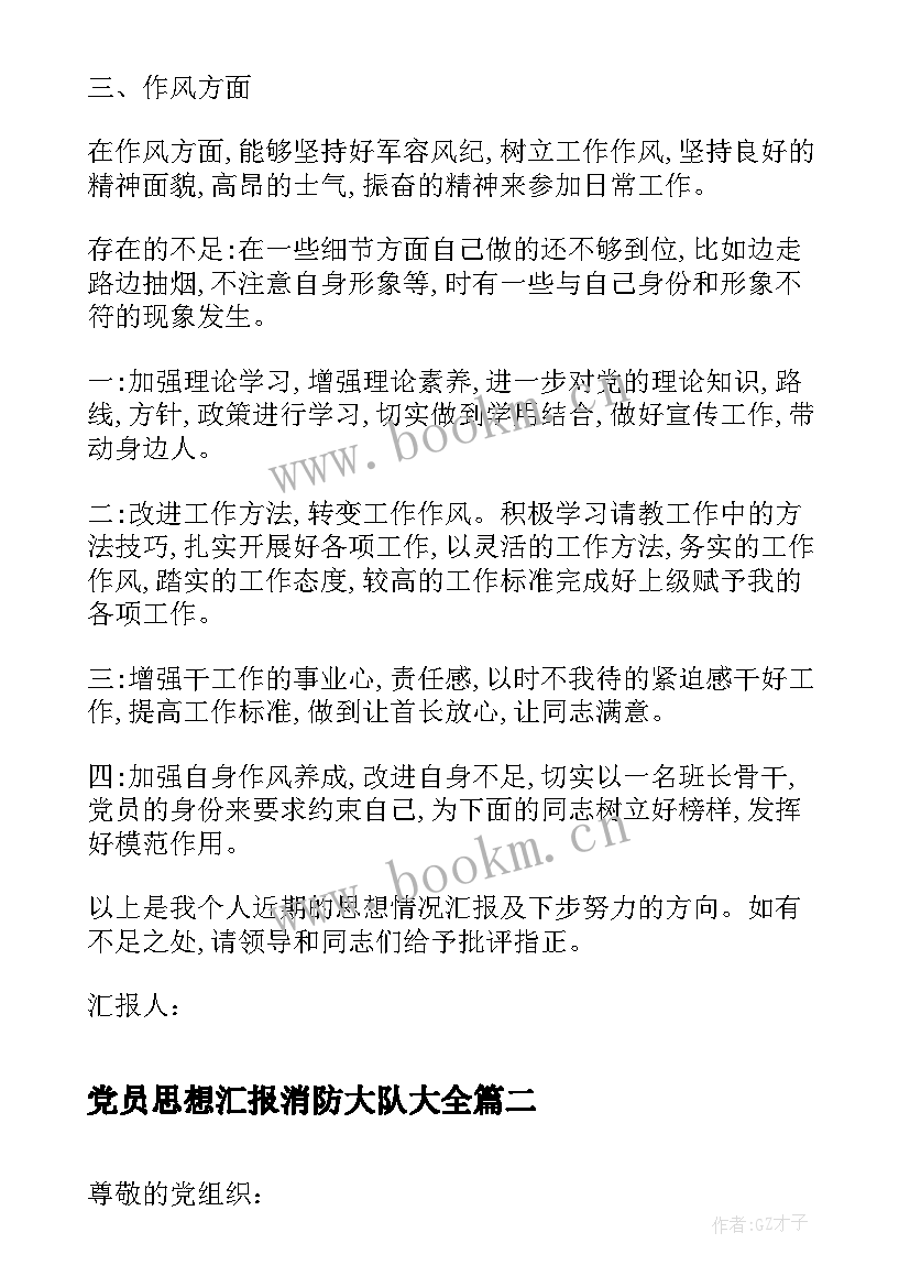 最新党员思想汇报消防大队(优秀7篇)