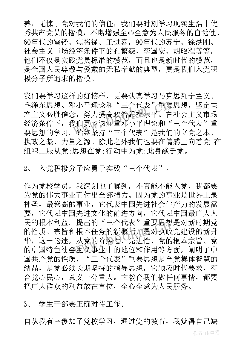 最新党校思想汇报的格式 党校思想汇报格式及(优秀5篇)