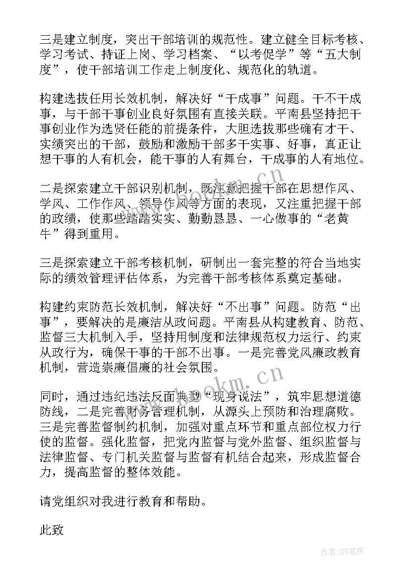 2023年党员读书思想汇报 党员思想汇报(模板6篇)