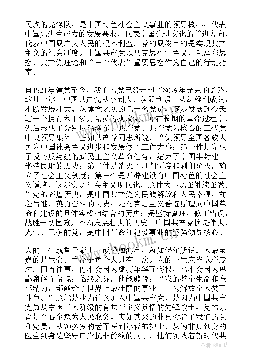 2023年党员读书思想汇报 党员思想汇报(模板6篇)