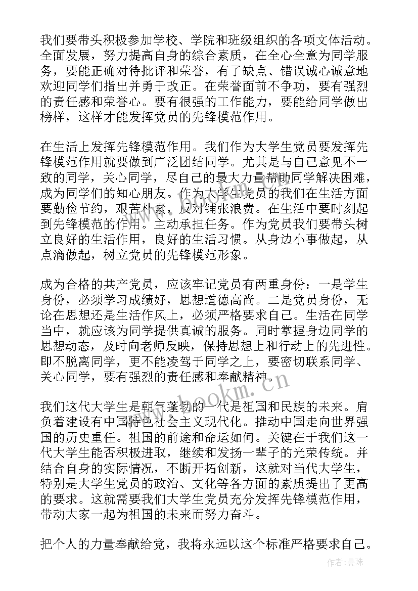 大学生思想汇报 学生思想汇报(模板9篇)