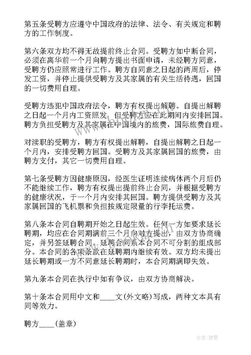 最新保安聘用劳动合同 企业聘用劳动合同(精选10篇)