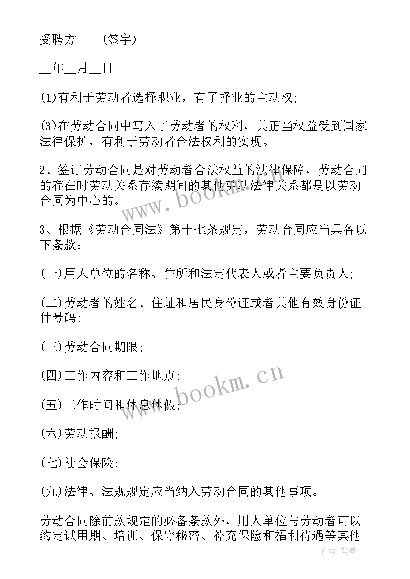 最新保安聘用劳动合同 企业聘用劳动合同(精选10篇)