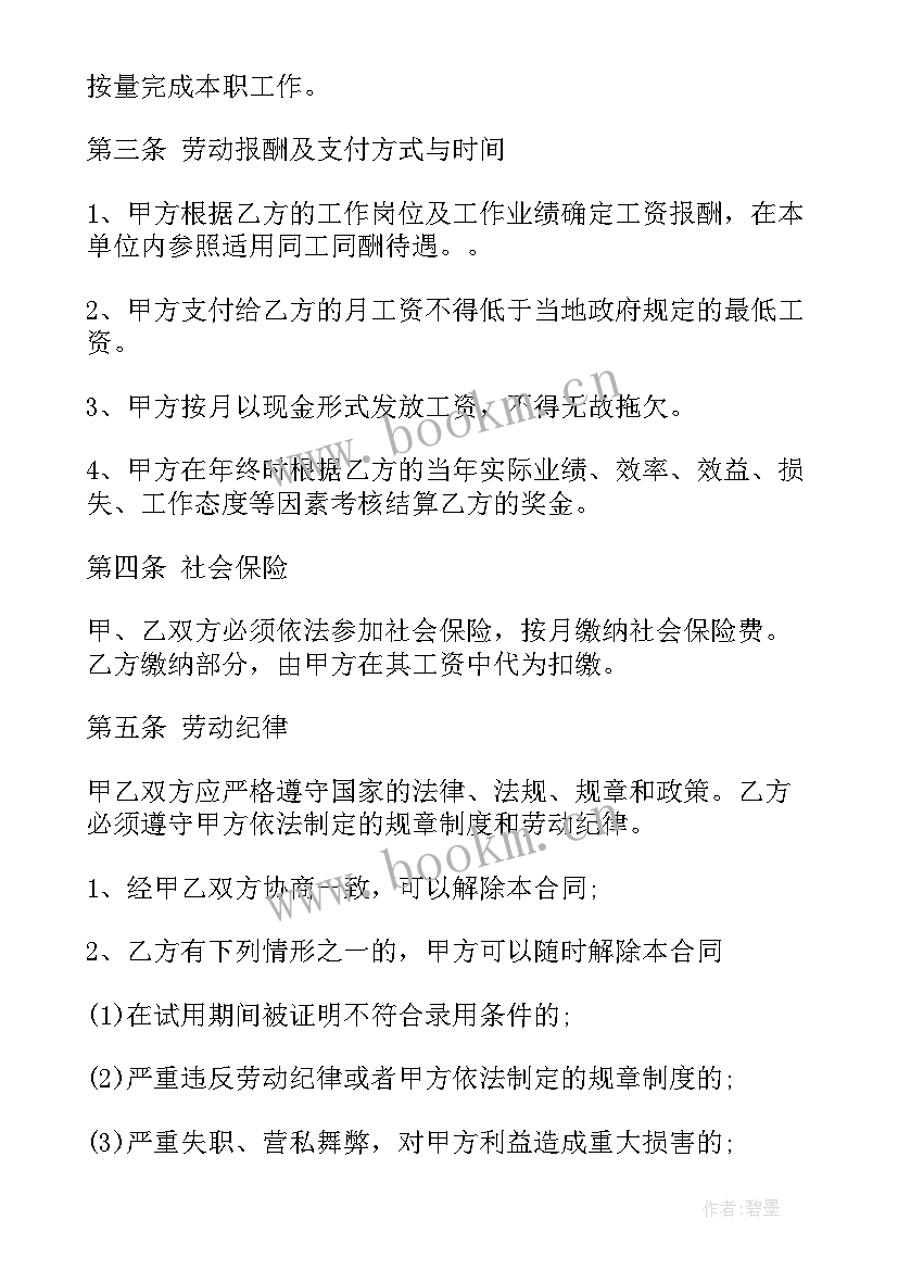 最新保安聘用劳动合同 企业聘用劳动合同(精选10篇)