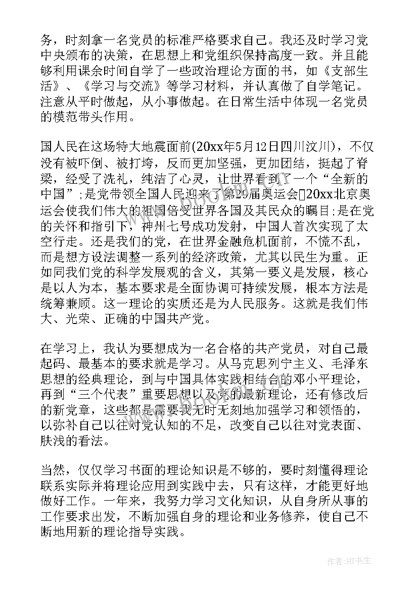 医师转正入党思想汇报 入党转正思想汇报(优秀5篇)