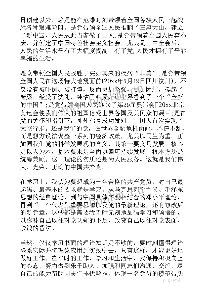 即将转正思想汇报(汇总6篇)